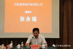 辽宁企联企业家座谈会圆满结束